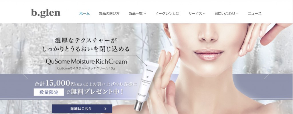 b.glen(ビーグレン）をネット通販で買う場合！楽天やアマゾンですか？